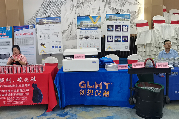 GLMY創想儀器展示我司優質直讀光譜儀