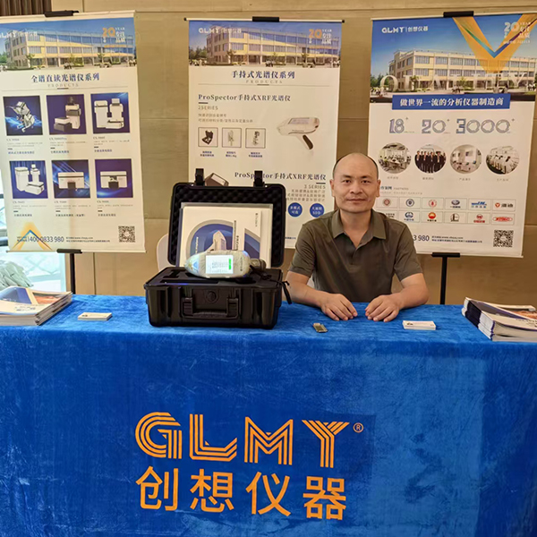 GLMY創想儀器展臺-伊瓦特手持式光譜儀